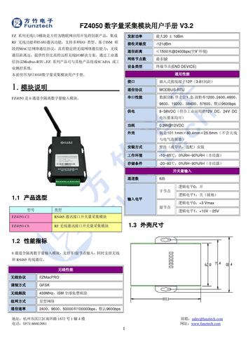 方竹FZ4050 数字量采集模块用户手册 V3.2