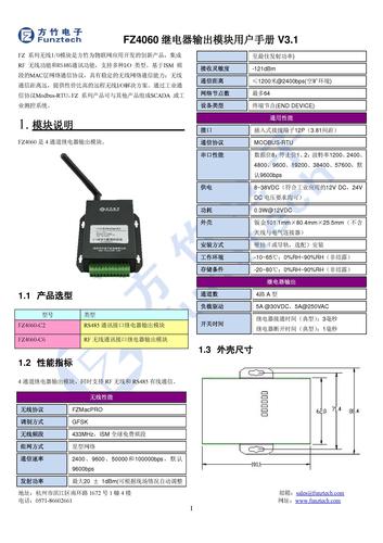 方竹继电器输出模块用户手册