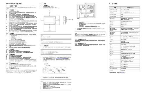 海泰克 PWX8710T-N安装手册