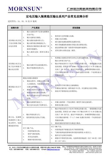 DC-DC定压稳压系列产品常见故障分析-2016年版