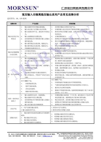 DC-DC非隔离系列产品常见故障分析-2016年版