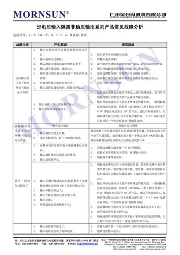 DC-DC定压非稳压系列产品常见故障分析-2016年版