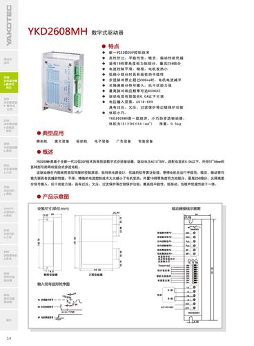 研控 YKD2608MH 两相数字式步进驱动器