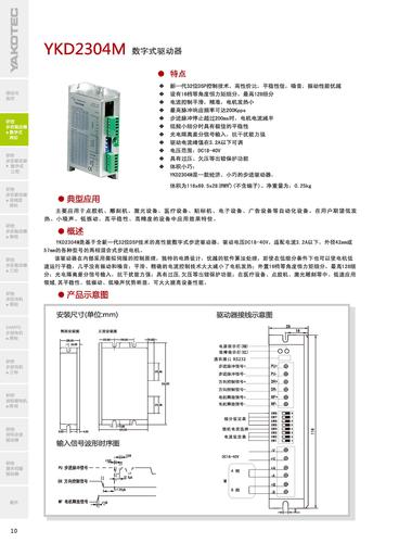 研控 YKD2304M  两相数字式步进驱动器