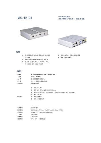 研恒MEC-H5126低功耗无风扇高性能嵌入式工控机