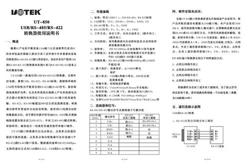 宇泰 UT-850A USB转RS-485/422转换器 USB V1.1说明书