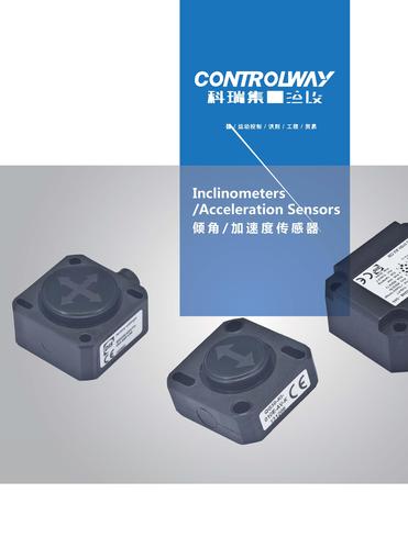 科瑞倾角/加速度传感器选型手册