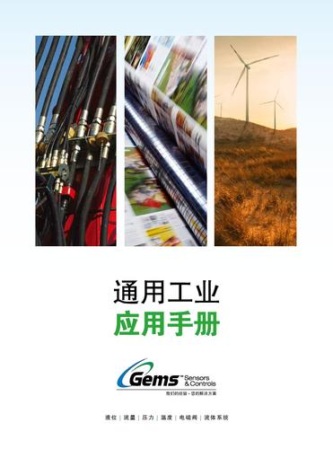 Gems通用工业应用手册