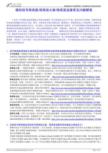 隔离放大器常见现场应用问题解答