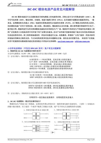 DC-DC模块电源应用问题解答