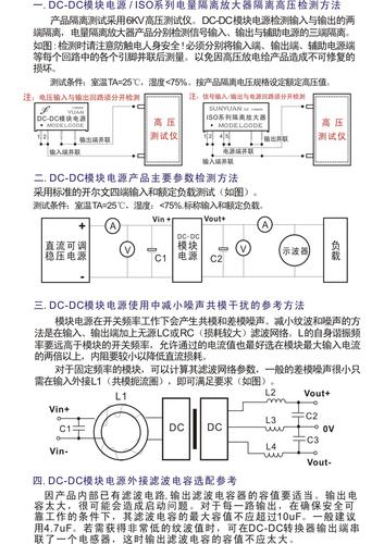 DC-DC模块电源高压隔离安全检测图