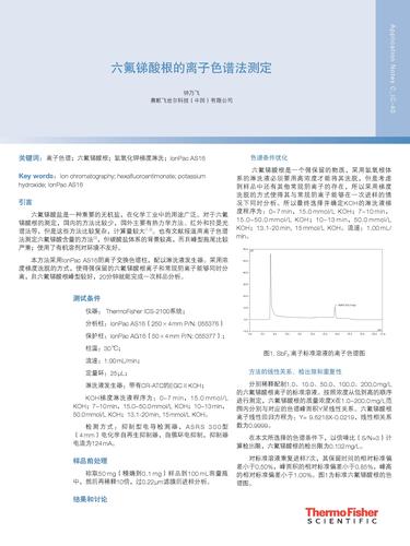 六氟锑酸根的离子色谱法测定