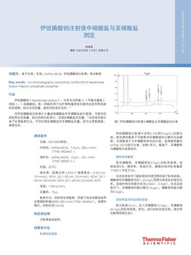 伊班膦酸钠注射液中磷酸盐与亚磷酸盐测定