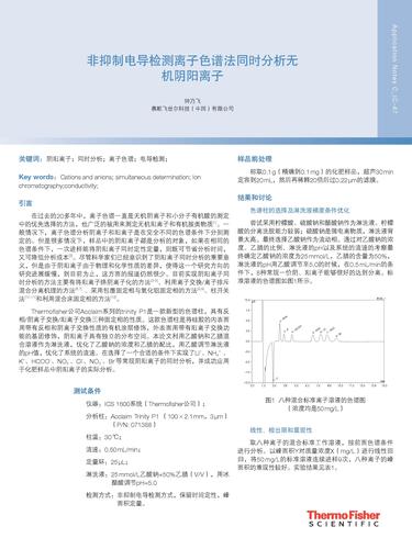 非抑制电导检测离子色谱法同时分析无机阴阳离子