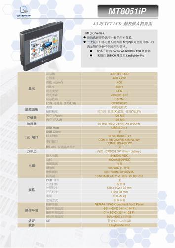 4.3 吋 TFT LCD  触控屏 人机界面