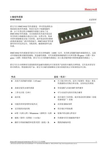 honeywell HMC1041Z 单轴磁传感器说明书