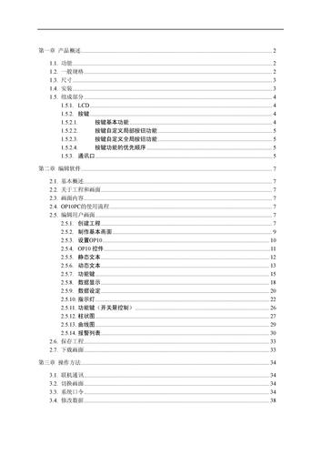 台安OP10可编程文本显示器使用手册