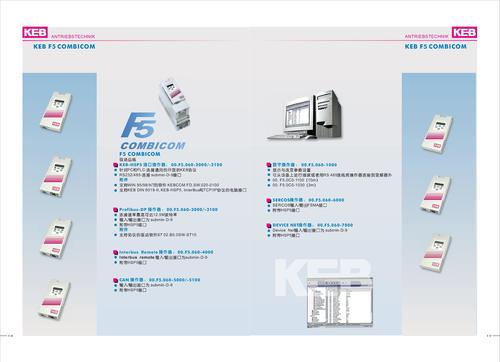 KEB F5系列变频器现场总线接口产品样本