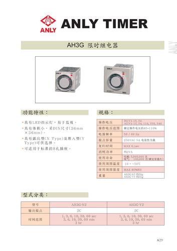 ANLY AH3G 限时继电器 说明书