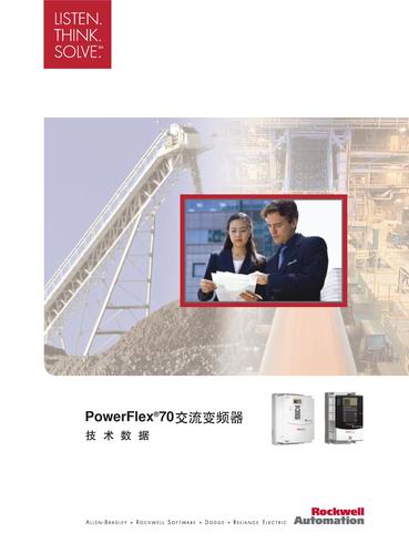 罗克韦尔自动化 PowerFlex70交流变频器技术数据（中文）