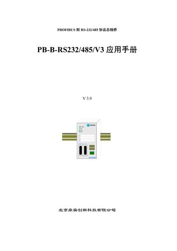 鼎实创新PB-B-RS232/485/V3应用手册