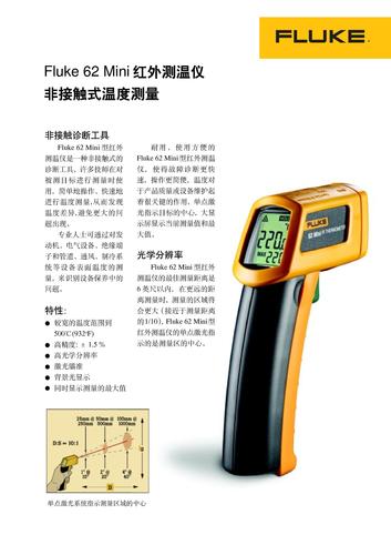 Fluke 62 Mini 红外测温仪