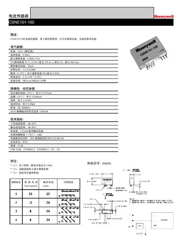 淄博飞雁先行 CSNE151-100电流传感器说明书