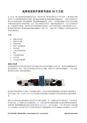 选择视觉软件需要考虑的10个方面