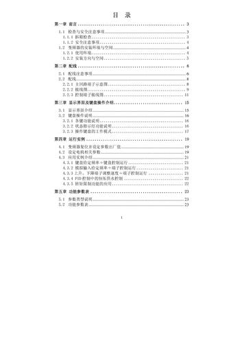 威科达V8系列变频器说明书