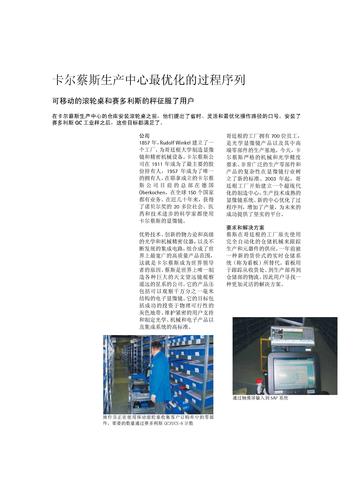 赛多利斯QC工业秤在卡尔蔡斯生产中心最优化的过程序列中的应用