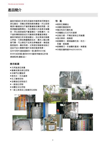 凡宜EG系列磁致伸缩式液位计产品手册