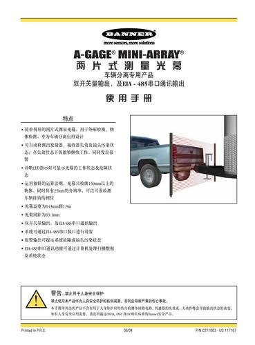 Banner MINI-ARRAY 测量光幕系统使用手册
