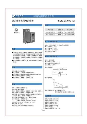 重庆宇通　开关量输出隔离安全栅