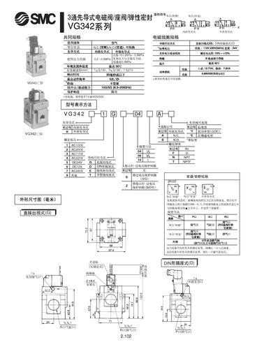 日本SMC VG342/系列先导式电磁阀/弹性密封 技术资料