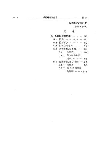 Vacon CX/CXL/CXS系列变频器“五合一”应用手册(6)