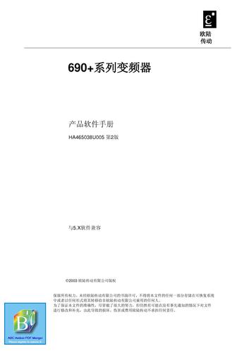 欧陆690 系列变频器软件说明书