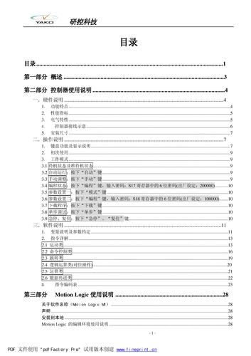 研控 PMC300步进电机控制器说明书