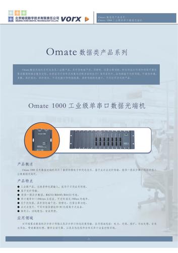 蛙视数字Omate1000工业级单串口数据光端机