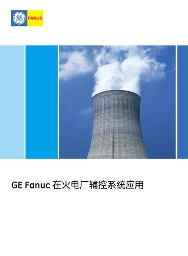 GE FANUC 在火电厂在铺控系统应用下载