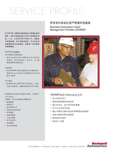 罗克韦尔自动化资产管理外包服务条款（中文）