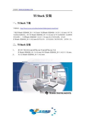 无线盛世 TI Stack 协议栈安装说明