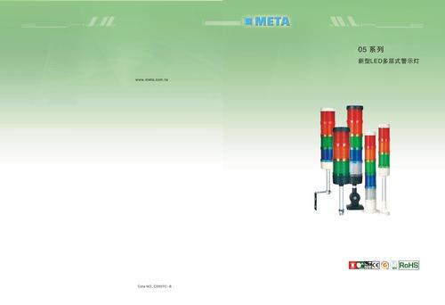 05系列新型LED多层警示灯目录