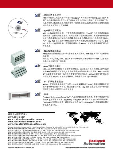 罗克韦尔自动化 XM120双通道振动监测模块产品介绍（中文）