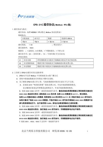 兰利东方 CPS-21C系列恒压供水控制器RS485协议RTU模式