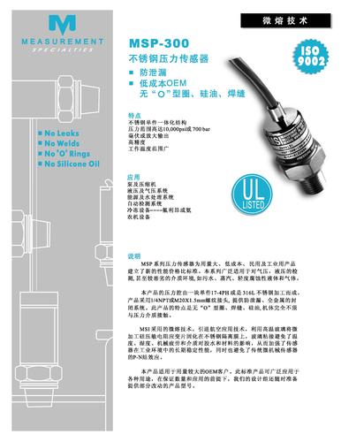 MSI MSP-300系列不锈钢压力传感器资料