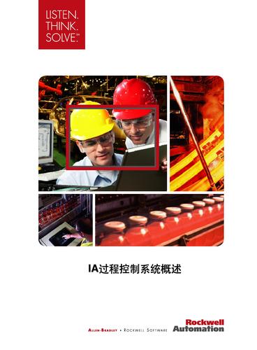 罗克韦尔IA过程控制系统概述