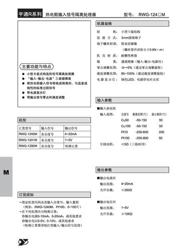 重庆宇通 M型热电阻输入信号隔离器