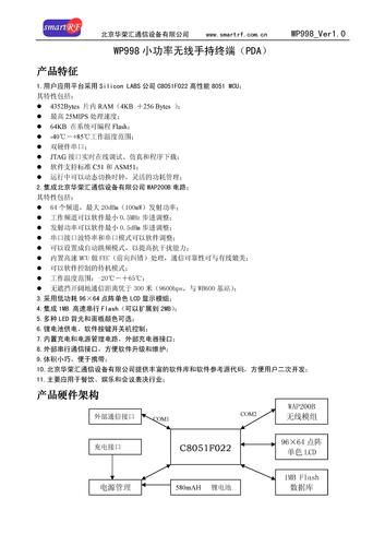 华荣汇 WP998无线 PDA 产品手册