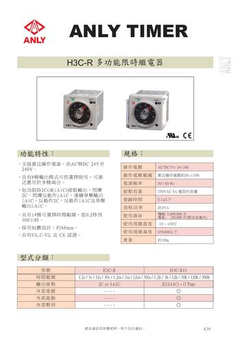 ANLY H3C-R 多功能限时继电器 说明书