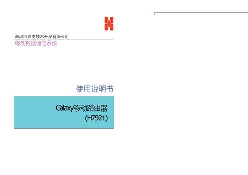 宏电 Galaxy H7921 VPN路由器使用说明书